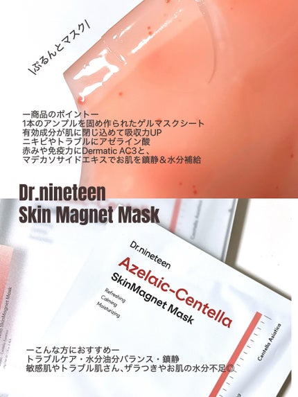 HydroB5 スキンマグネットマスク/Dr.nineteen/シートマスク・パックを使ったクチコミ(2枚目)