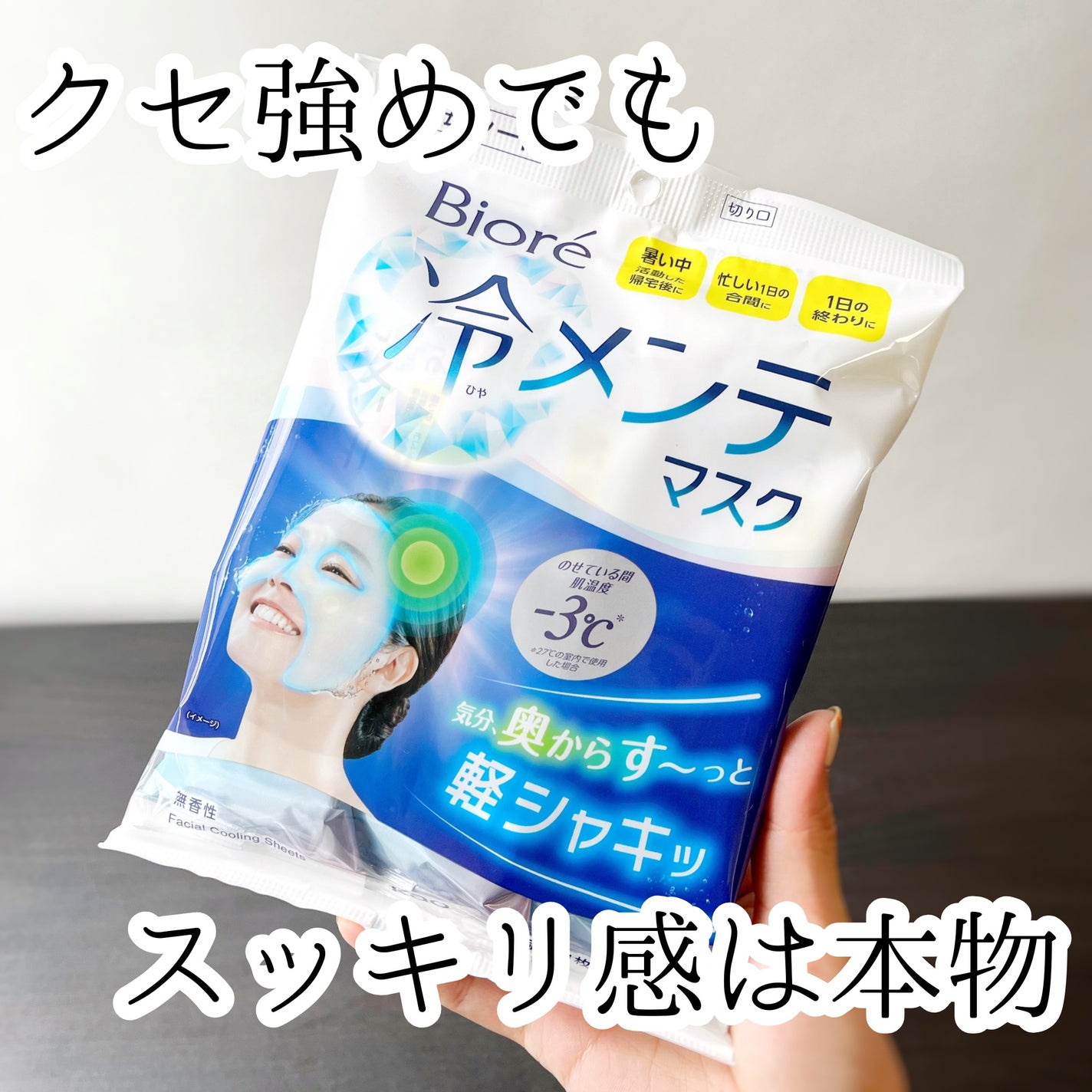 冷メンテマスク/ビオレ/シートマスク・パックを使ったクチコミ(1枚目)