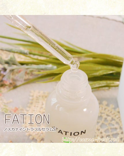ノスカナイントラブルセラムS/FATION/美容液を使ったクチコミ(3枚目)
