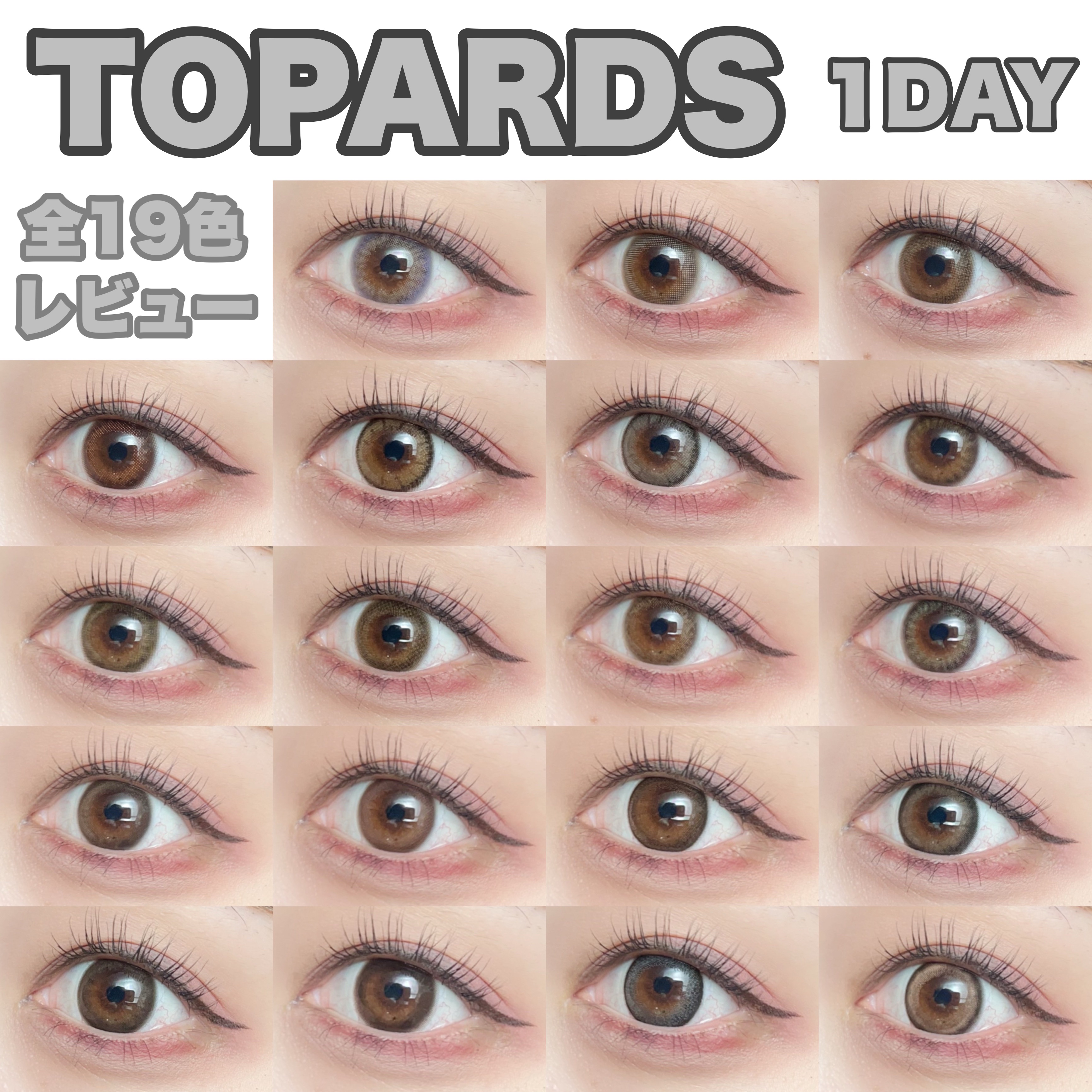 TOPARDS 1day/TOPARDS/ワンデー（１DAY）カラコンを使ったクチコミ（1枚目）