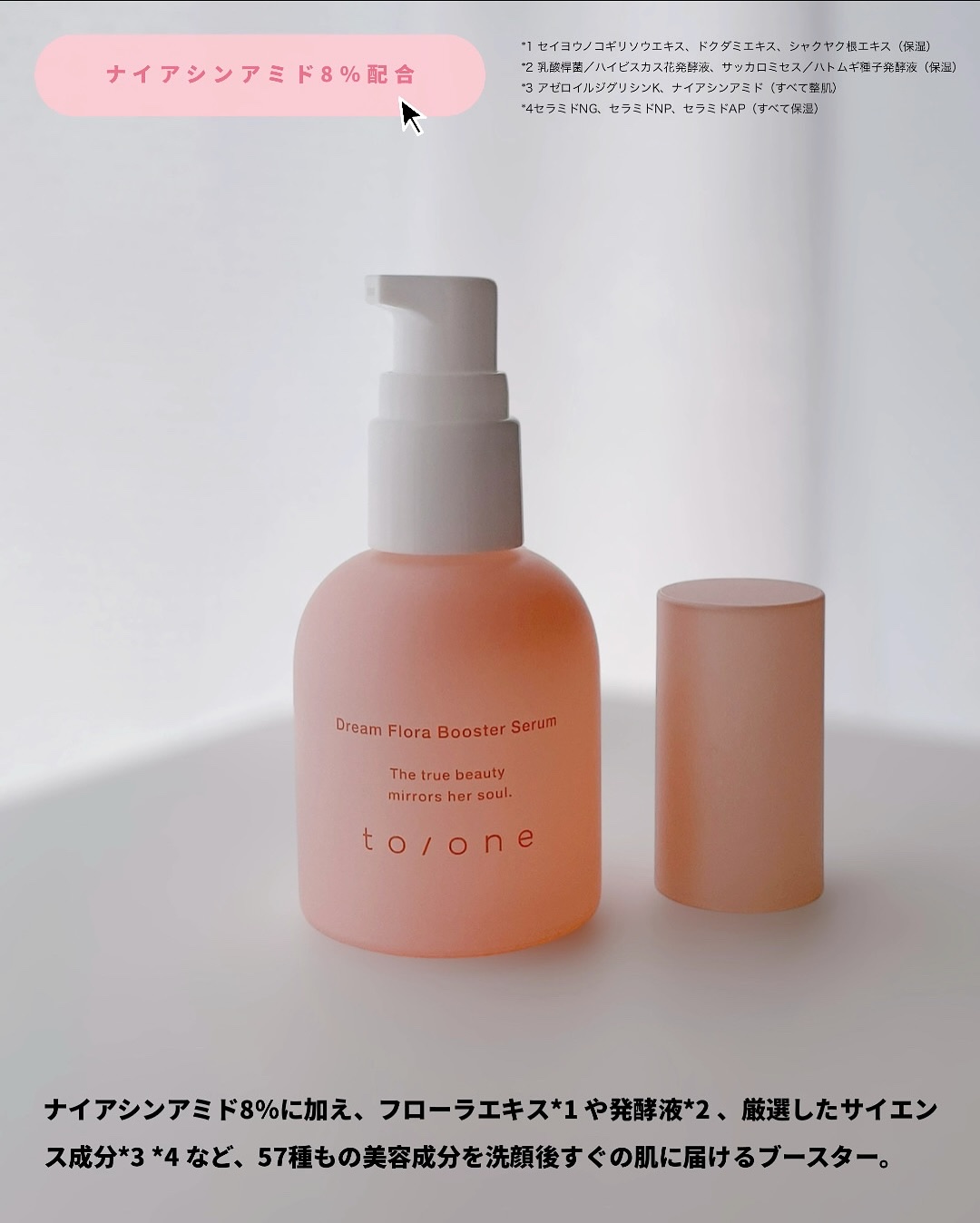 トーン ドリーム フローラ ブースター セラム/to/one/美容液を使ったクチコミ（2枚目）