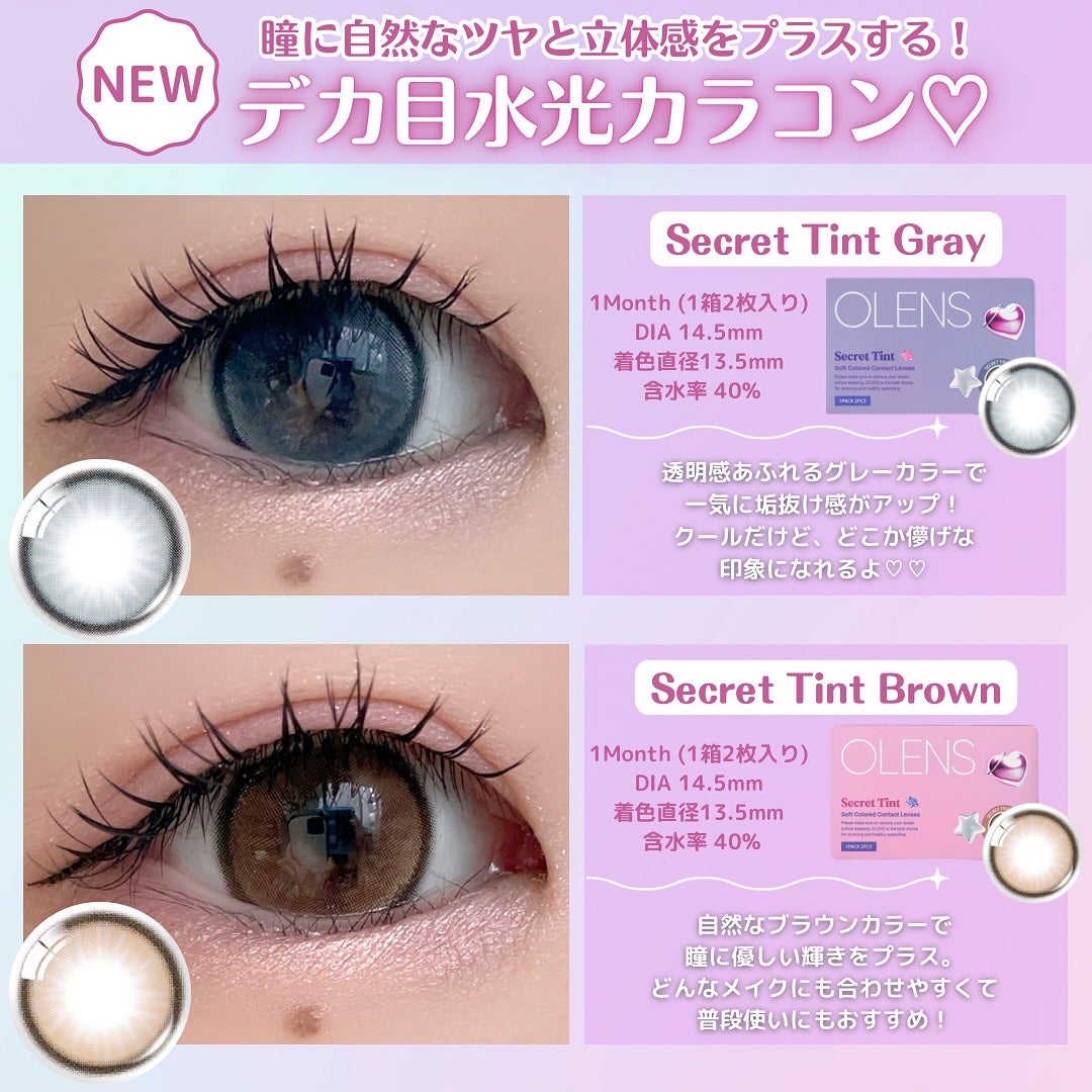 secret tint/OLENS/1ヶ月(1MONTH)カラコンを使ったクチコミ(2枚目)