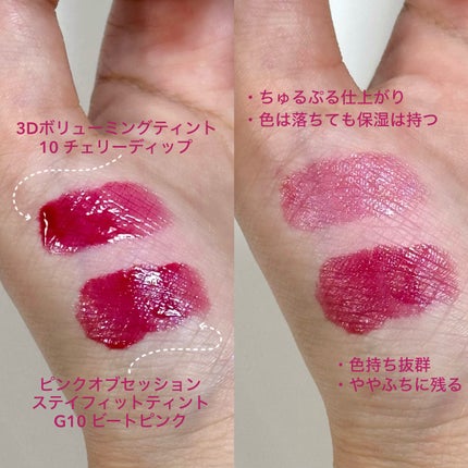フィー 3Dボリューミングティント 10 チェリーディップ/fwee/リップティントの画像