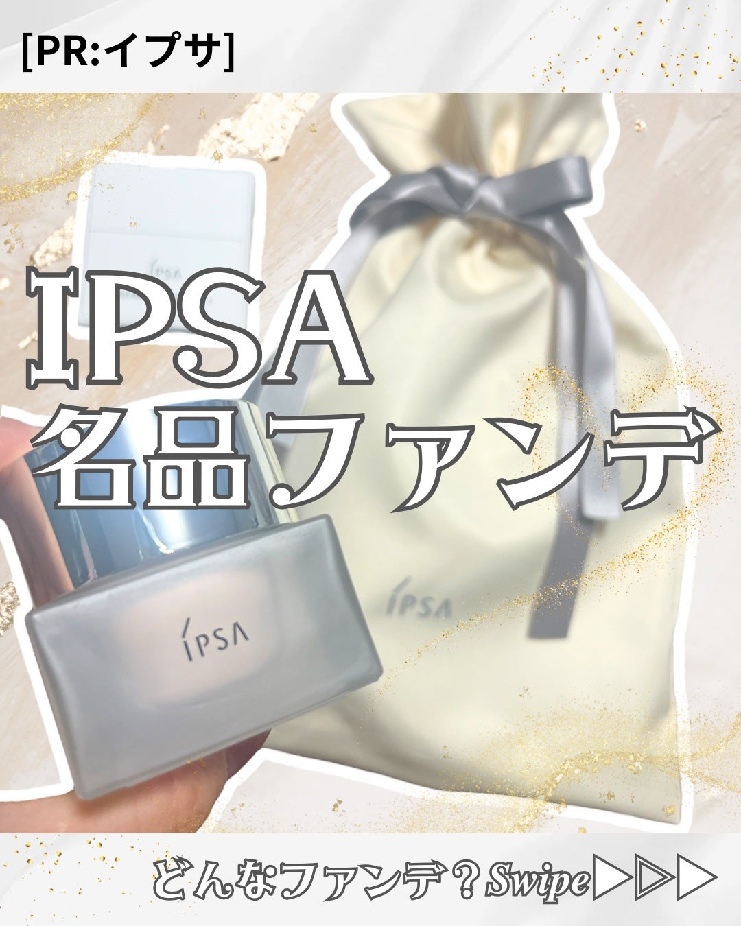 クリーム ファウンデイションe/IPSA/リキッドファンデーションを使ったクチコミ(1枚目)