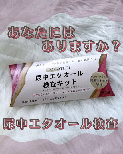 エクオテスト/テクノメディカ/その他を使ったクチコミ(1枚目)