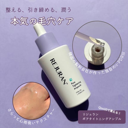 ポアタイトニングアンプル /REJURAN COSMETICS/美容液を使ったクチコミ(1枚目)