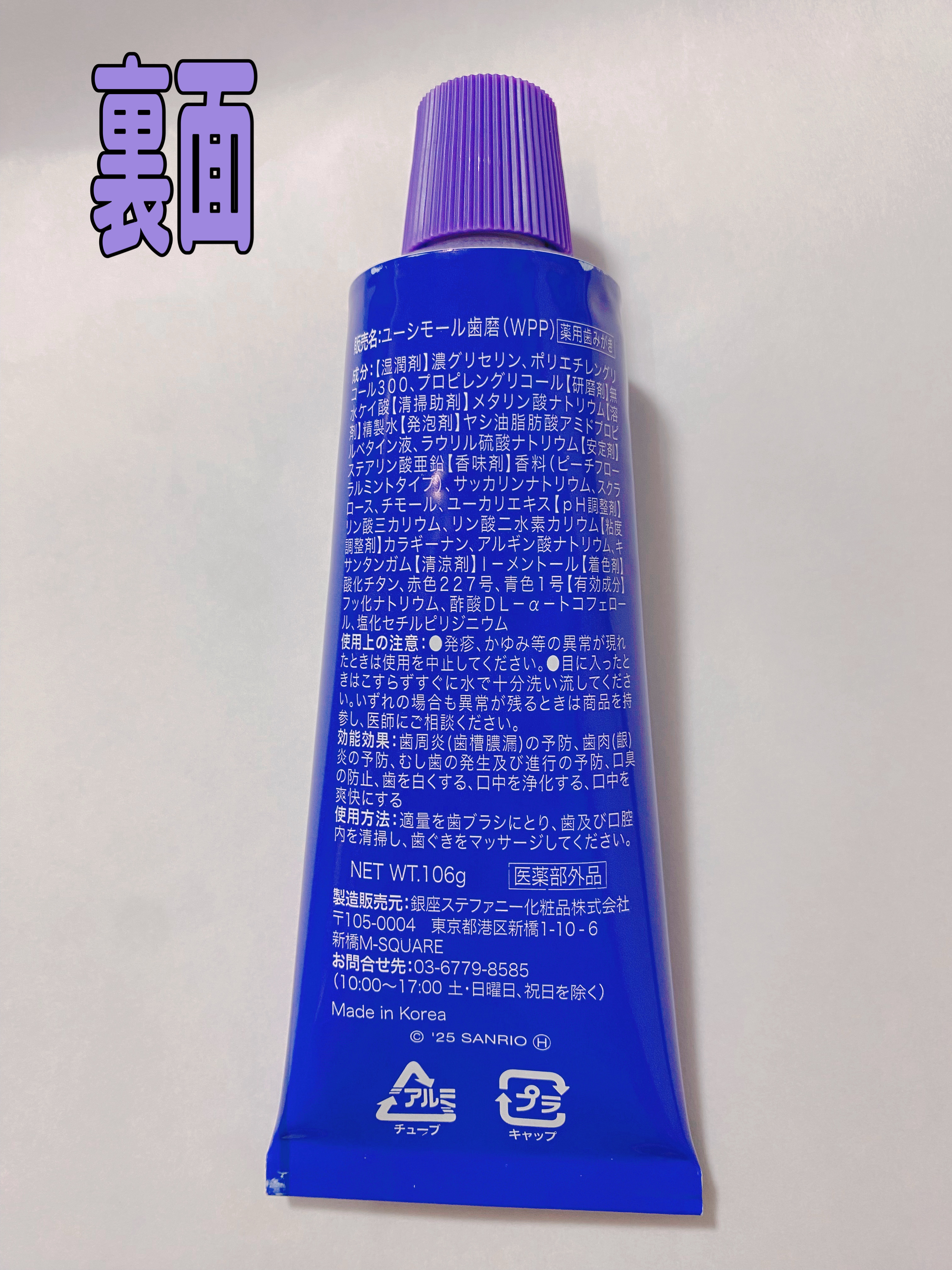 ホワイトパープル歯みがき ピーチフローラルミントの香り/EUTHYMOL/歯磨き粉を使ったクチコミ（3枚目）