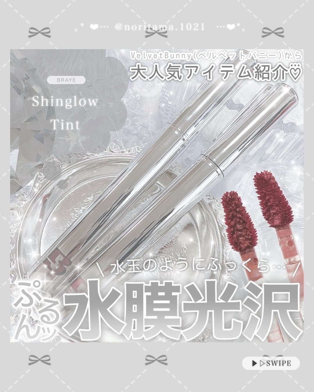 THIN GLOW TINT 06 オウン(OWN)/BRAYE/口紅を使ったクチコミ（1枚目）