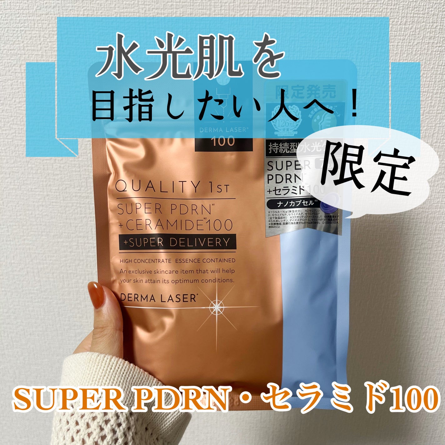 スーパー PDRN +セラミド100マスク/クオリティファースト/シートマスク・パックを使ったクチコミ(1枚目)