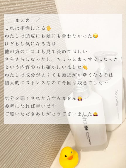 ストレートシャンプー/ストレートトリートメント ホワイトブロッサムの香り/Straine/市販シャンプーを使ったクチコミ(5枚目)