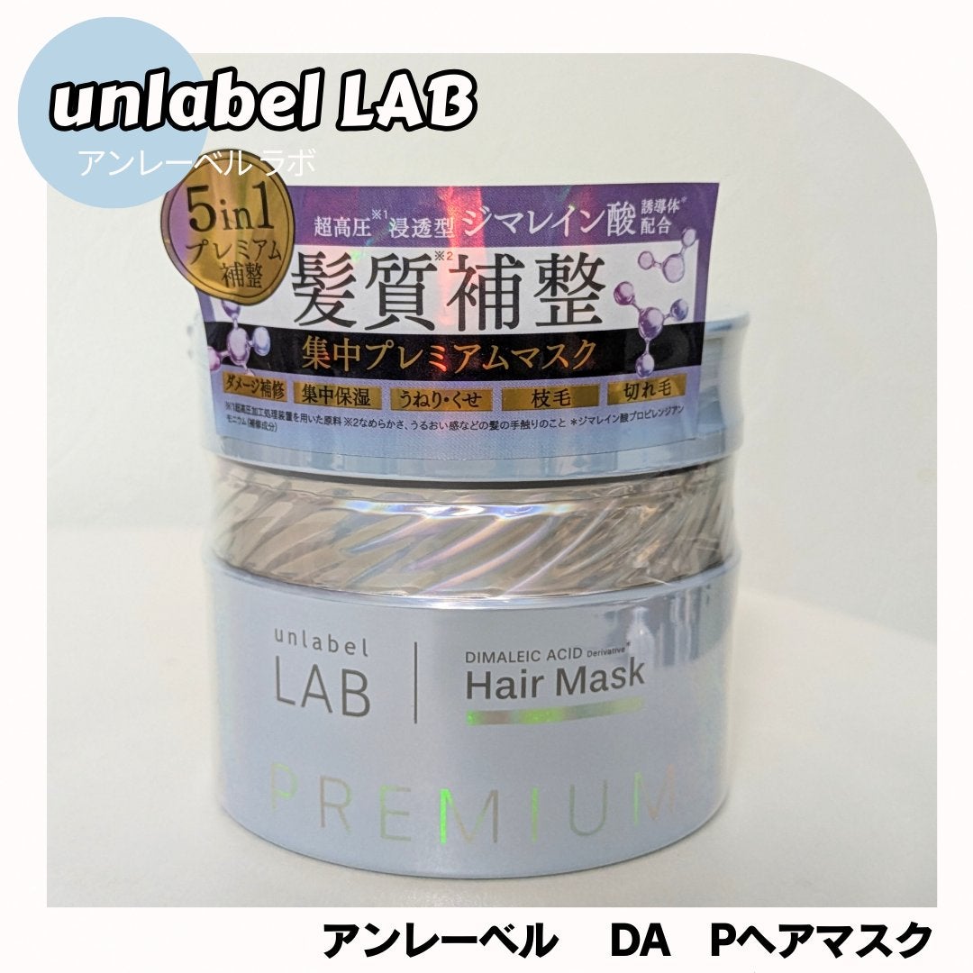アンレーベル DA Pヘアマスク/unlabel/ヘアマスク・ヘアパックを使ったクチコミ(4枚目)