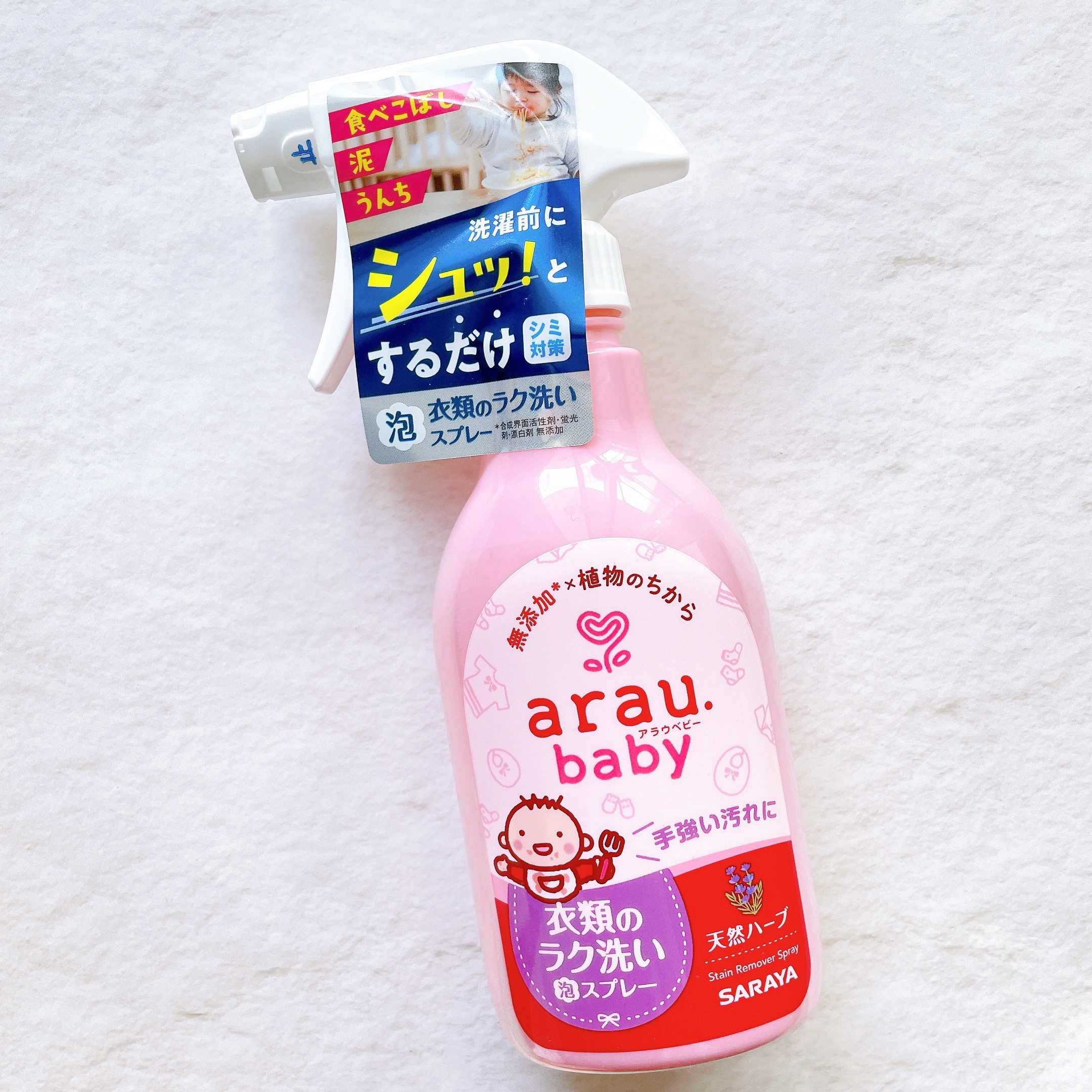 衣類のラク洗い泡スプレー/arau.baby （アラウ ベビー）/洗濯洗剤を使ったクチコミ（2枚目）