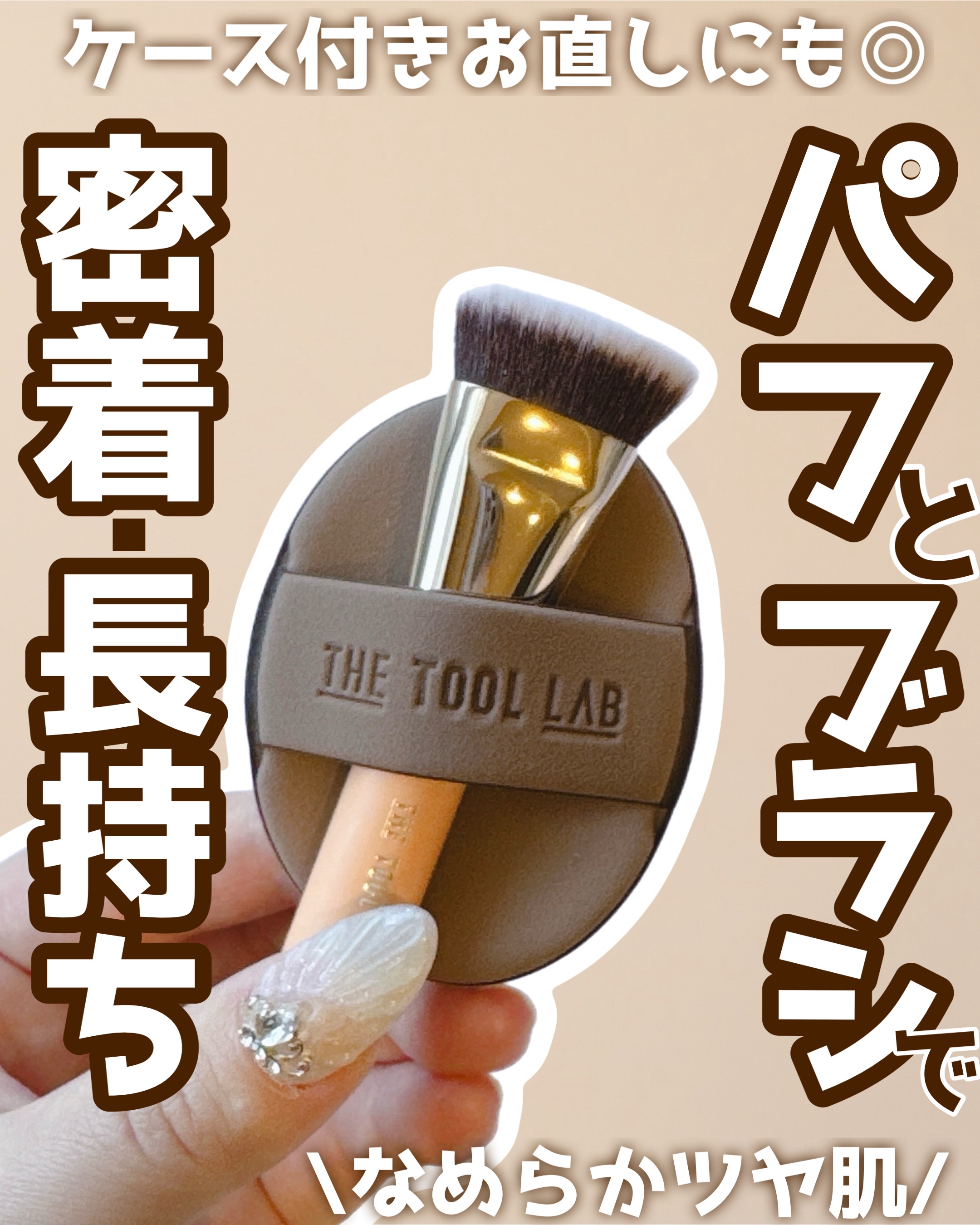 THE TOOL LAB超密着グロウデュオ/THE TOOL LAB/その他キットセットを使ったクチコミ（1枚目）