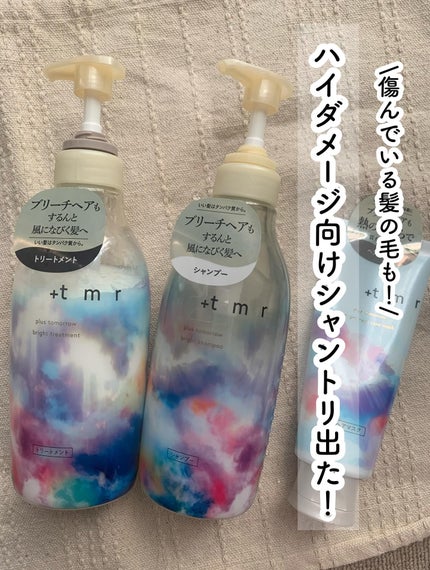 ブライト ヒートケアマスク/+tmr/ヘアマスク・ヘアパックを使ったクチコミ(1枚目)