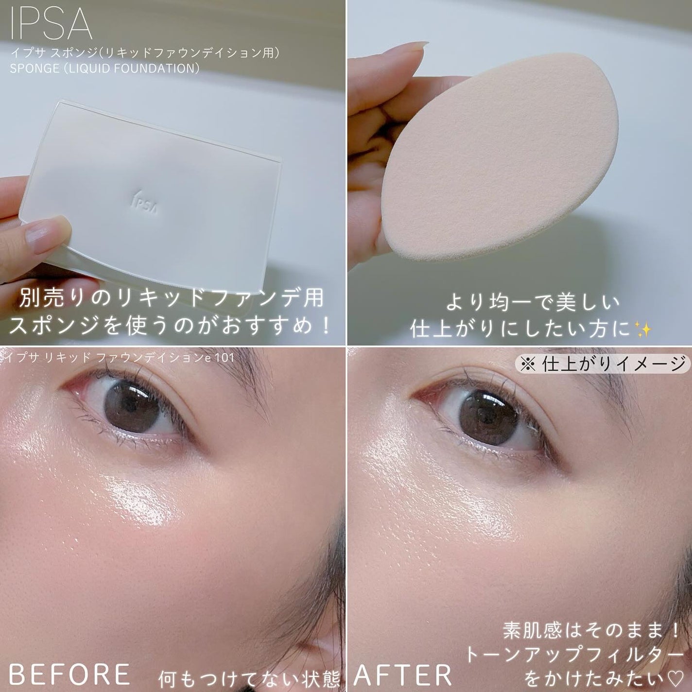 リキッド ファウンデイションe/IPSA/リキッドファンデーションを使ったクチコミ(3枚目)