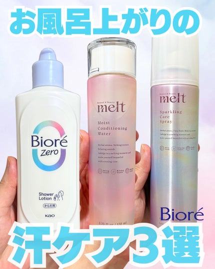 メルト モイストコンディショニングウォーター/melt/アウトバストリートメントを使ったクチコミ(1枚目)