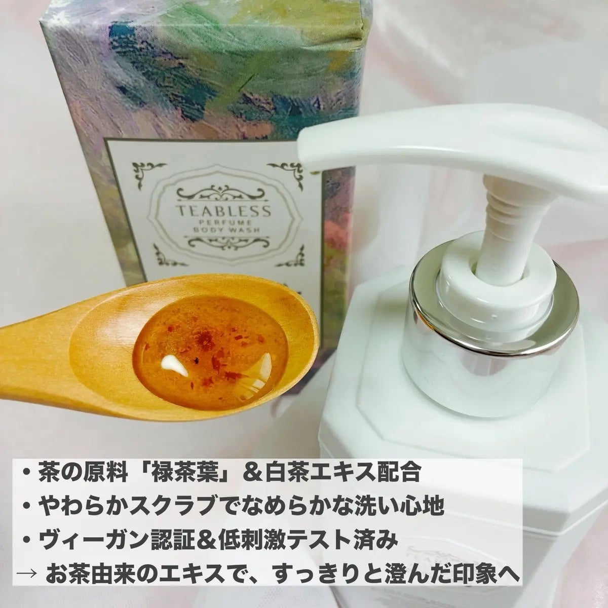 パフュームボディウォッシュ リリームスクホワイトティー/TEABLESS/ボディソープを使ったクチコミ(2枚目)