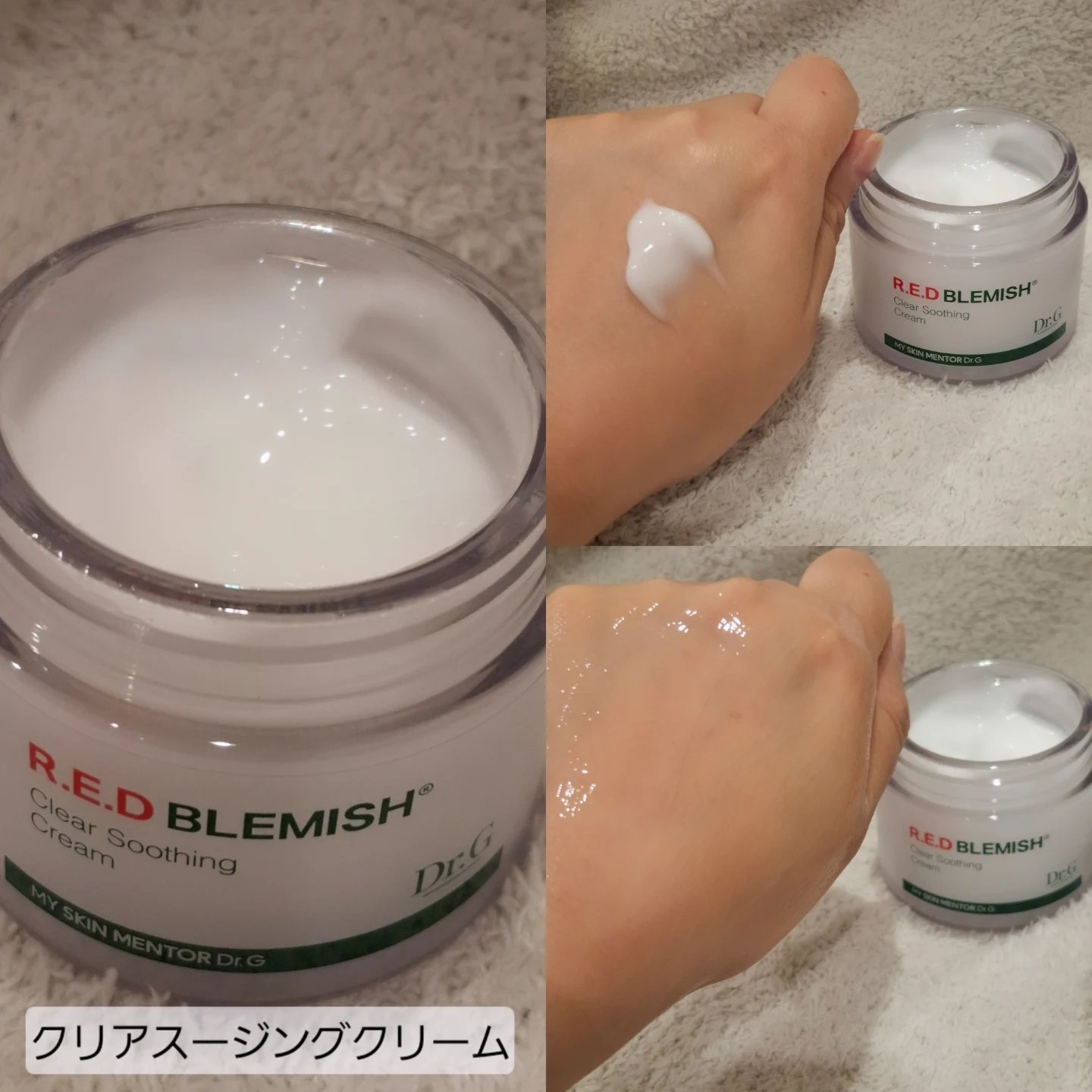レッドブレミッシュ クリアスージングクリーム/Dr.G/フェイスクリームを使ったクチコミ（2枚目）