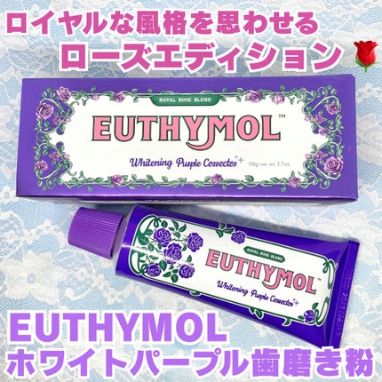 パープルコレクターロイヤルローズブレンド/EUTHYMOL/歯磨き粉を使ったクチコミ(1枚目)