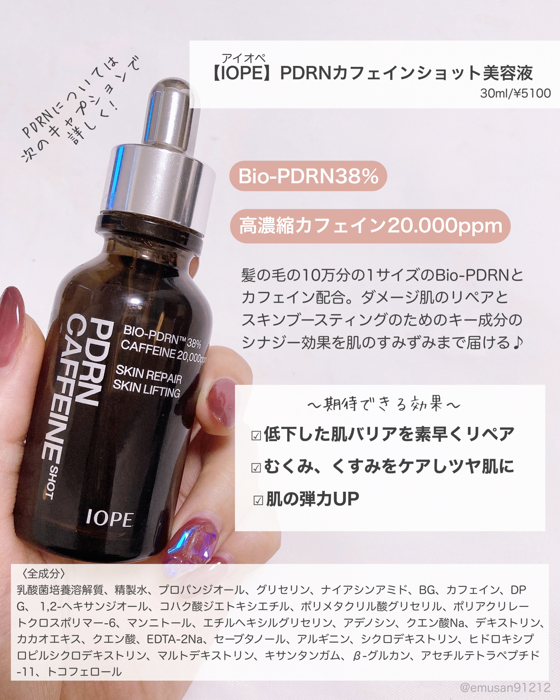 PDRNカフェインショット/IOPE/美容液を使ったクチコミ（2枚目）