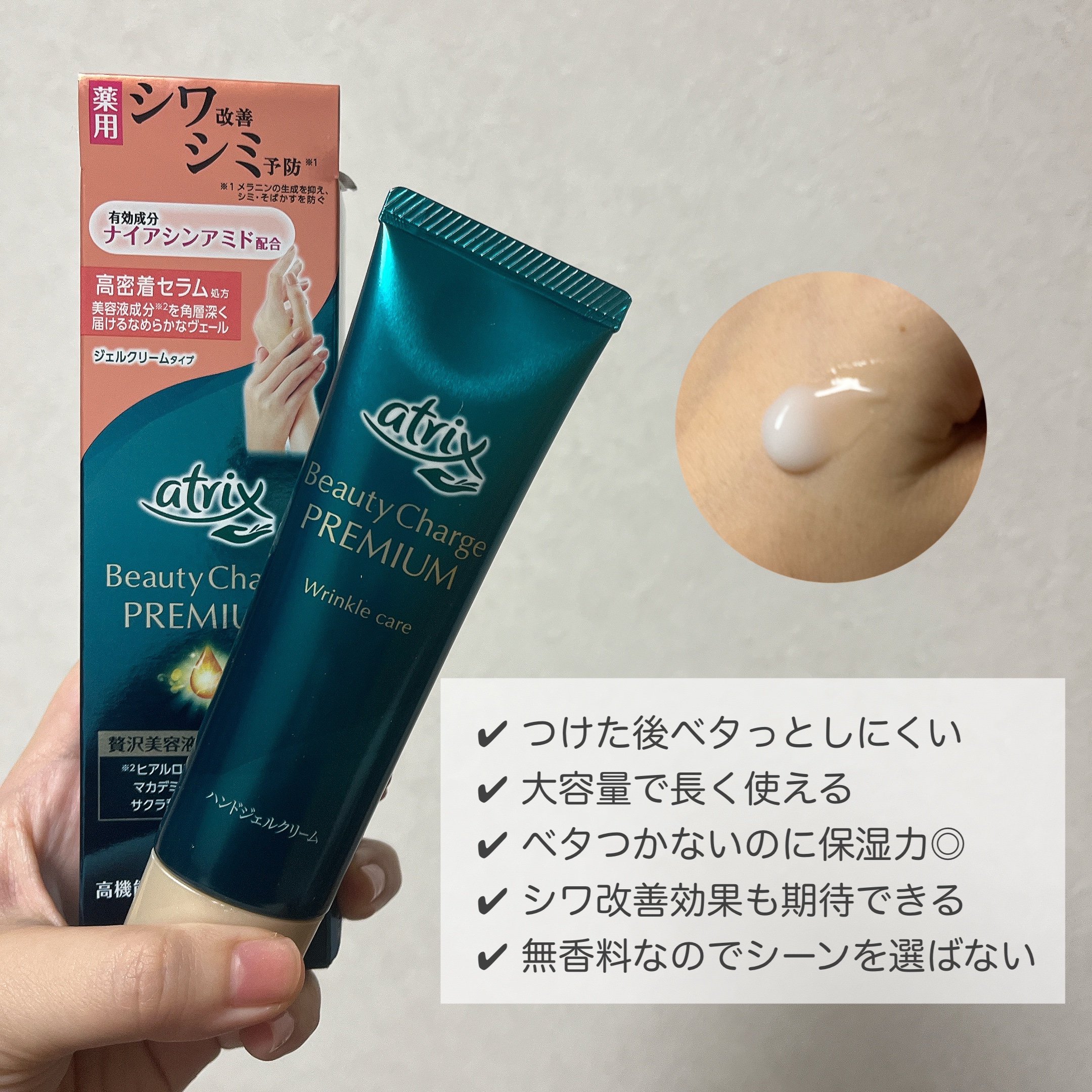 アトリックス ビューティーチャージプレミアム シワ改善 ハンドジェルクリーム 無香料/アトリックス/ハンドクリームを使ったクチコミ（2枚目）