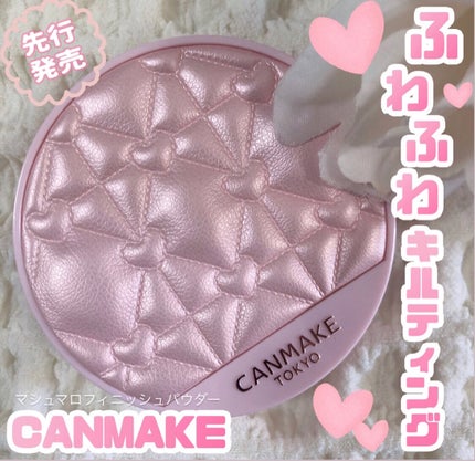 マシュマロフィニッシュパウダー ~Abloom~/キャンメイク/プレストパウダーを使ったクチコミ(1枚目)
