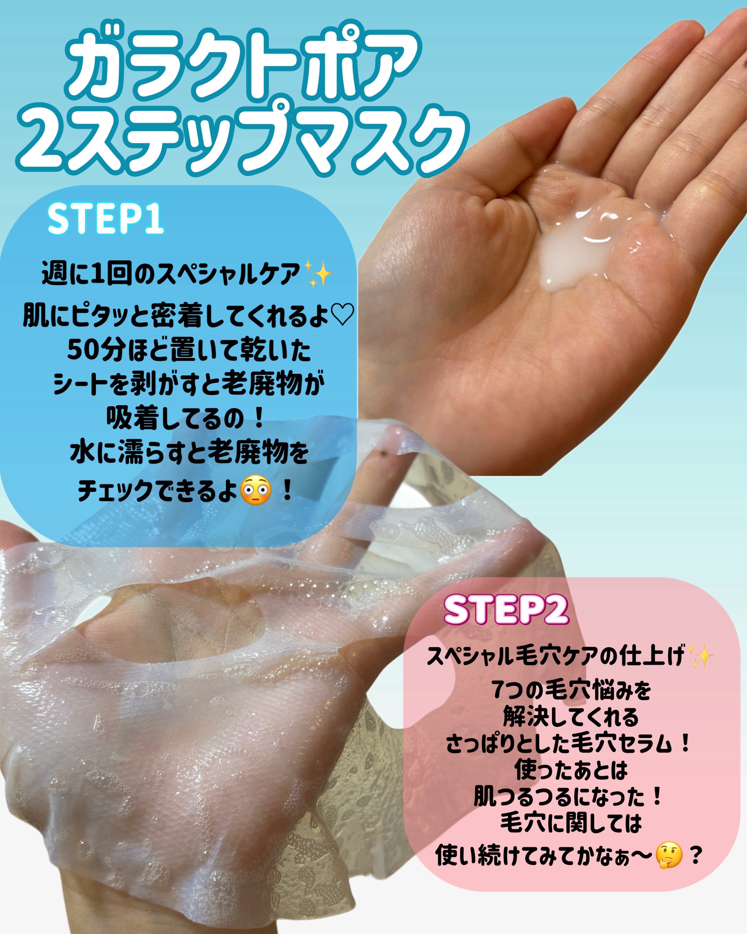 サミュ ガラクトポア ディープクリーン 2ステップマスク/SAM'U/シートマスク・パックを使ったクチコミ（2枚目）