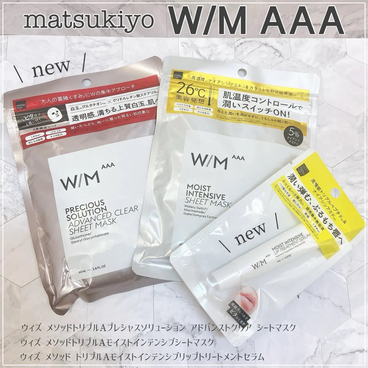 matsukiyo ウィズ  メソッド トリプルＡ  モイストインテンシブ リップトリートメントセラム/Ｗ/M AAA/リップ美容液を使ったクチコミ（1枚目）