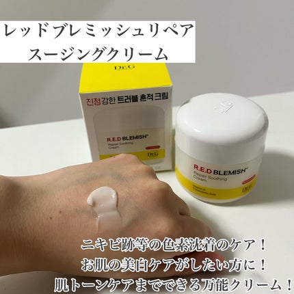 レッドブレミッシュ クリアスージングクリーム/Dr.G/フェイスクリームを使ったクチコミ(6枚目)