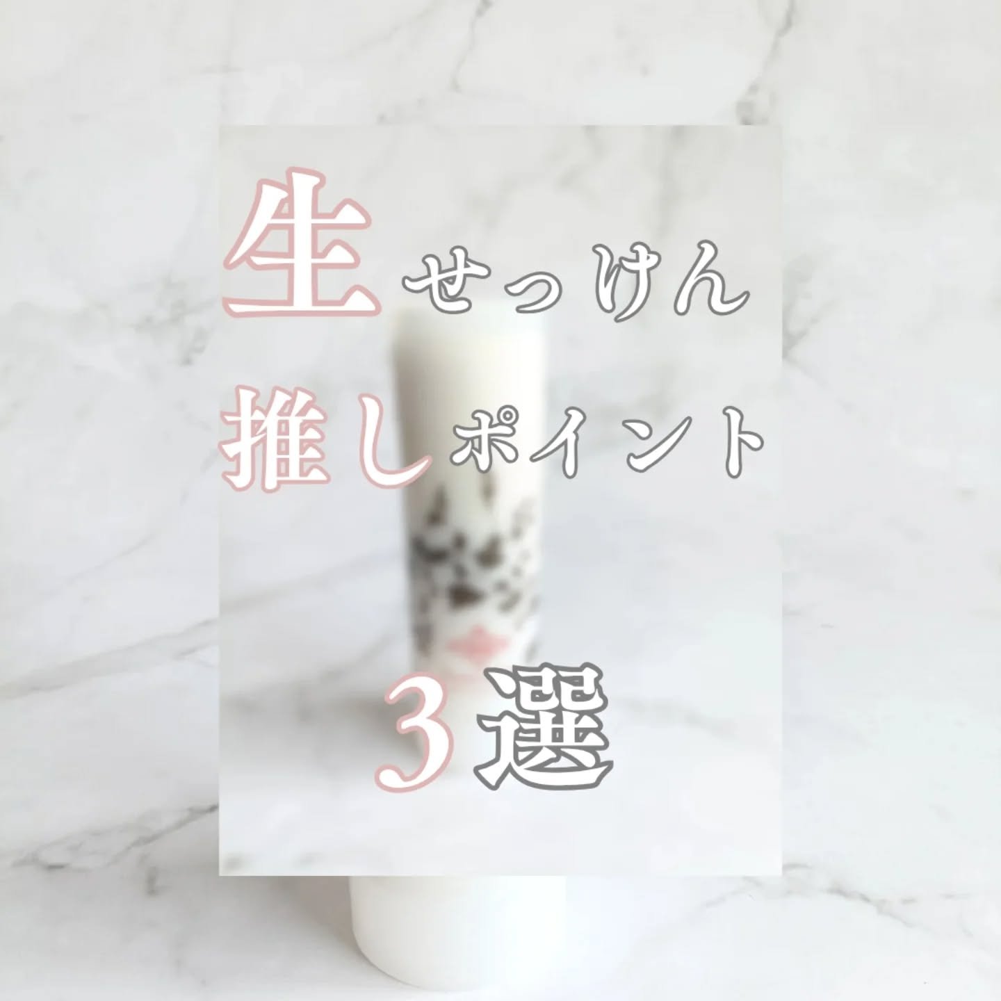 生せっけん スティック [ホワイト] オリジナル/Ruam Ruam/洗顔石鹸を使ったクチコミ（1枚目）