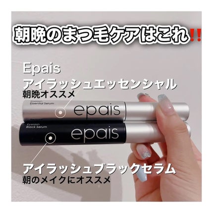 アイラッシュエッセンシャルセラム/epais/まつげ美容液を使ったクチコミ(1枚目)