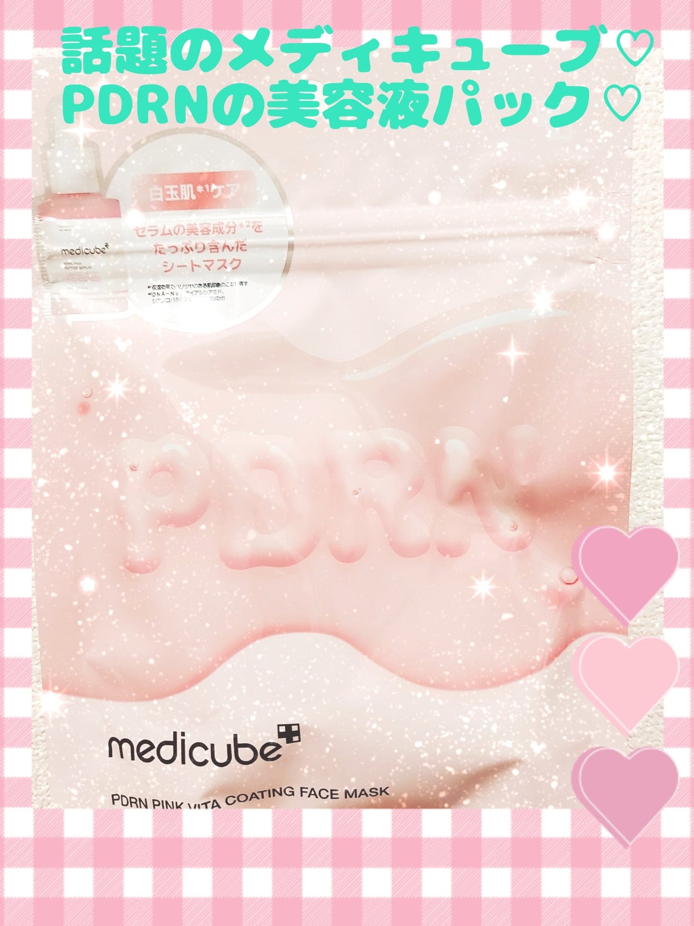 ゆん on LIPS 「話題のメディキューブの美容液から。この度顔パックが出ましたー♡..」(1枚目)