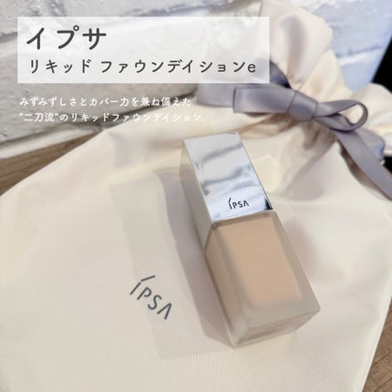 リキッド ファウンデイションe/IPSA/リキッドファンデーションを使ったクチコミ(1枚目)