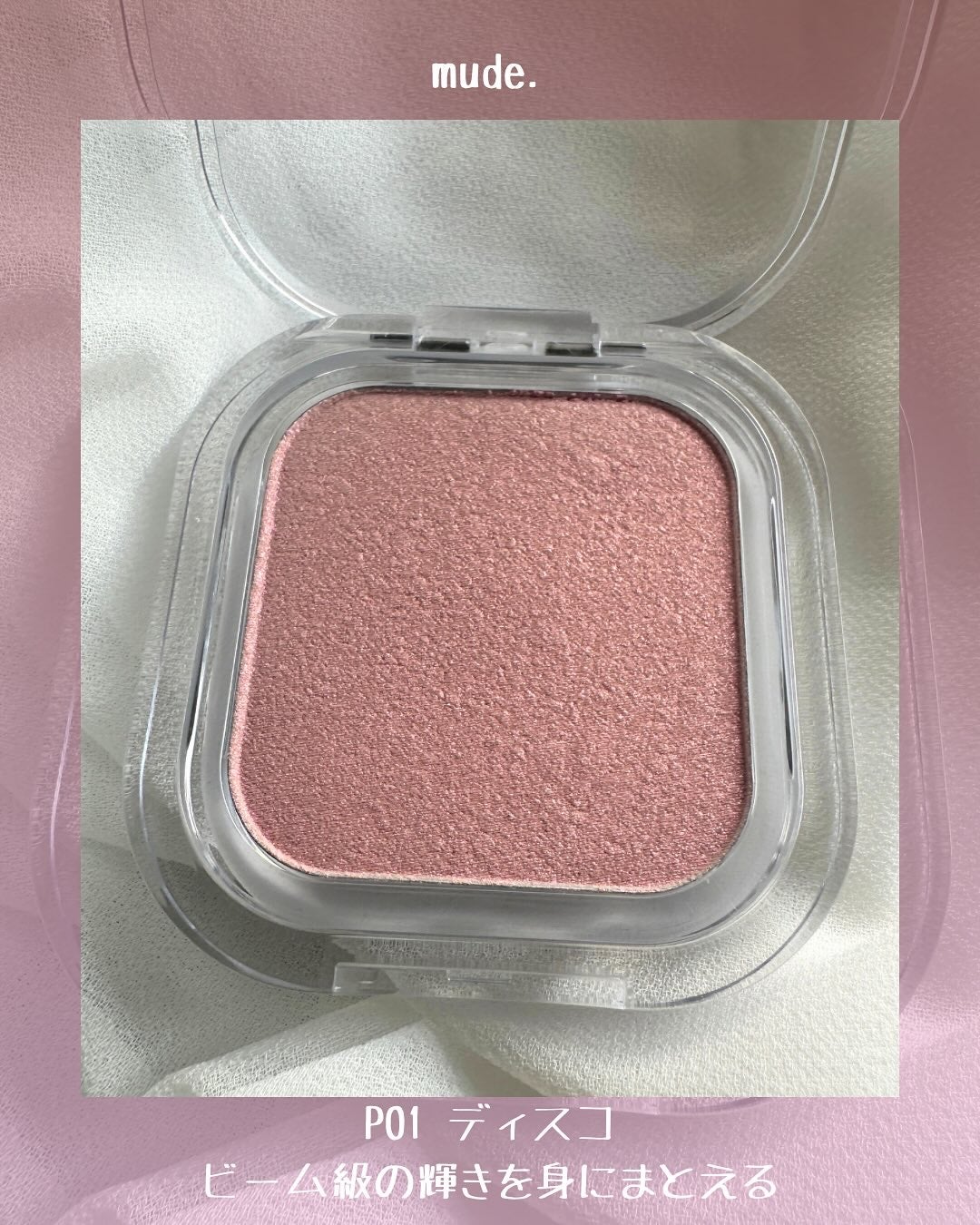 フェイスフィルボリューマーハイライター/mude/パウダーハイライトを使ったクチコミ(5枚目)