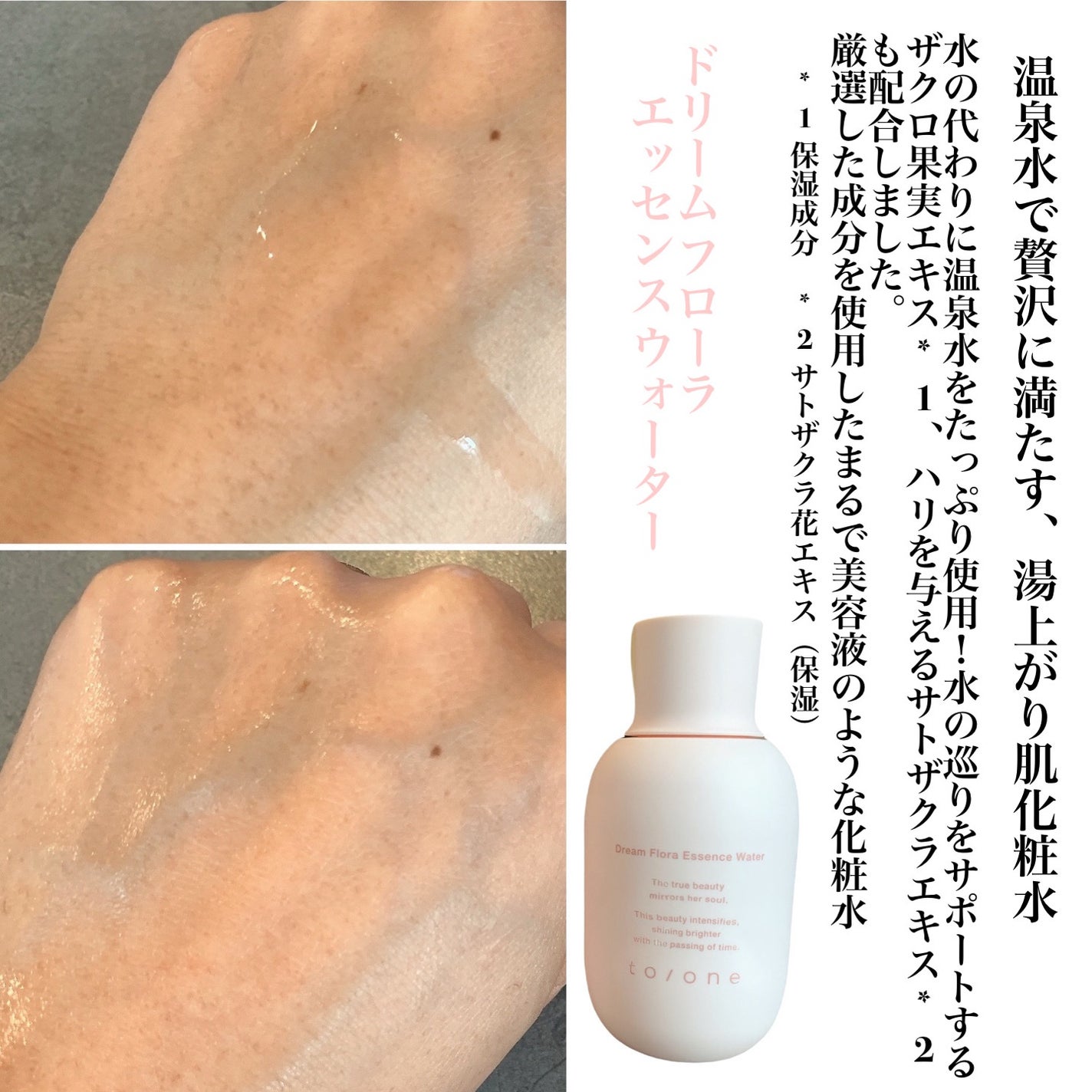 トーン ドリーム フローラ ブースター セラム/to/one/美容液を使ったクチコミ(3枚目)