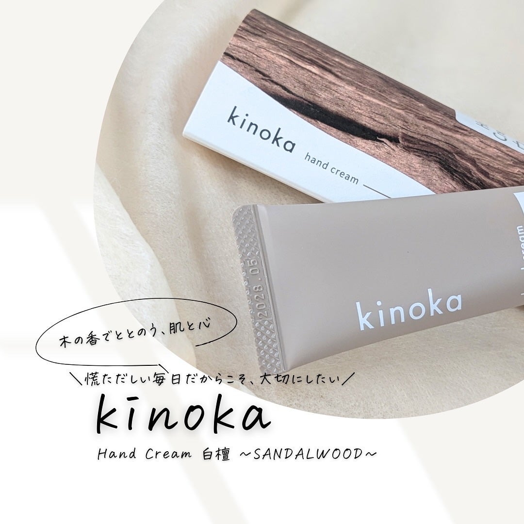 kinoka サンダルウッド/kinoka/ハンドクリームを使ったクチコミ(1枚目)