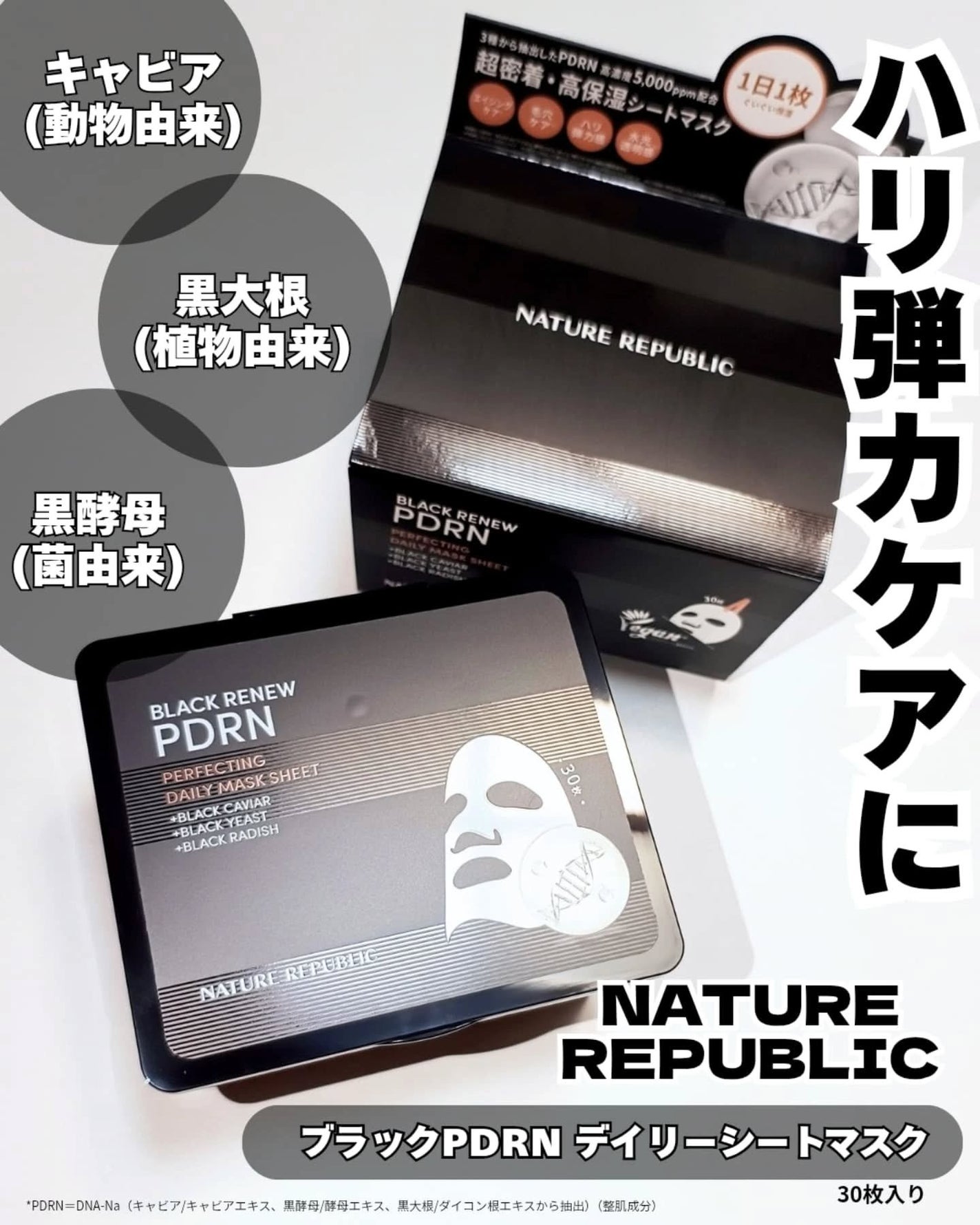 ブラックPDRN デイリーシートマスク/ネイチャーリパブリック/シートマスク・パックを使ったクチコミ(2枚目)