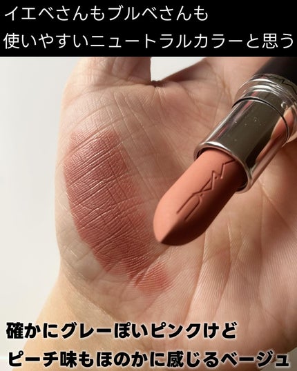 マキシマル シルキー マット リップスティック/M・A・C/口紅を使ったクチコミ(3枚目)