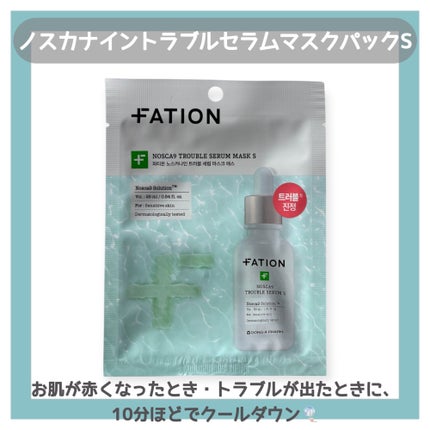 ノスカナイン T セラムマスク S/FATION/シートマスク・パックを使ったクチコミ(4枚目)