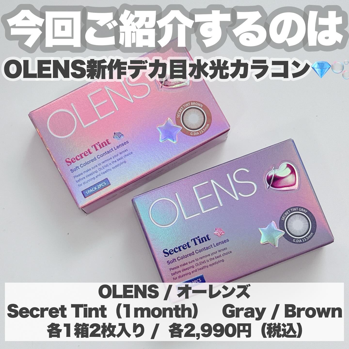 secret tint/OLENS/１ヶ月（１MONTH）カラコンを使ったクチコミ（2枚目）