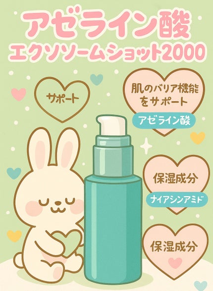 アゼライン酸エクソソームショット2000/MEDICUBE/美容液を使ったクチコミ(1枚目)