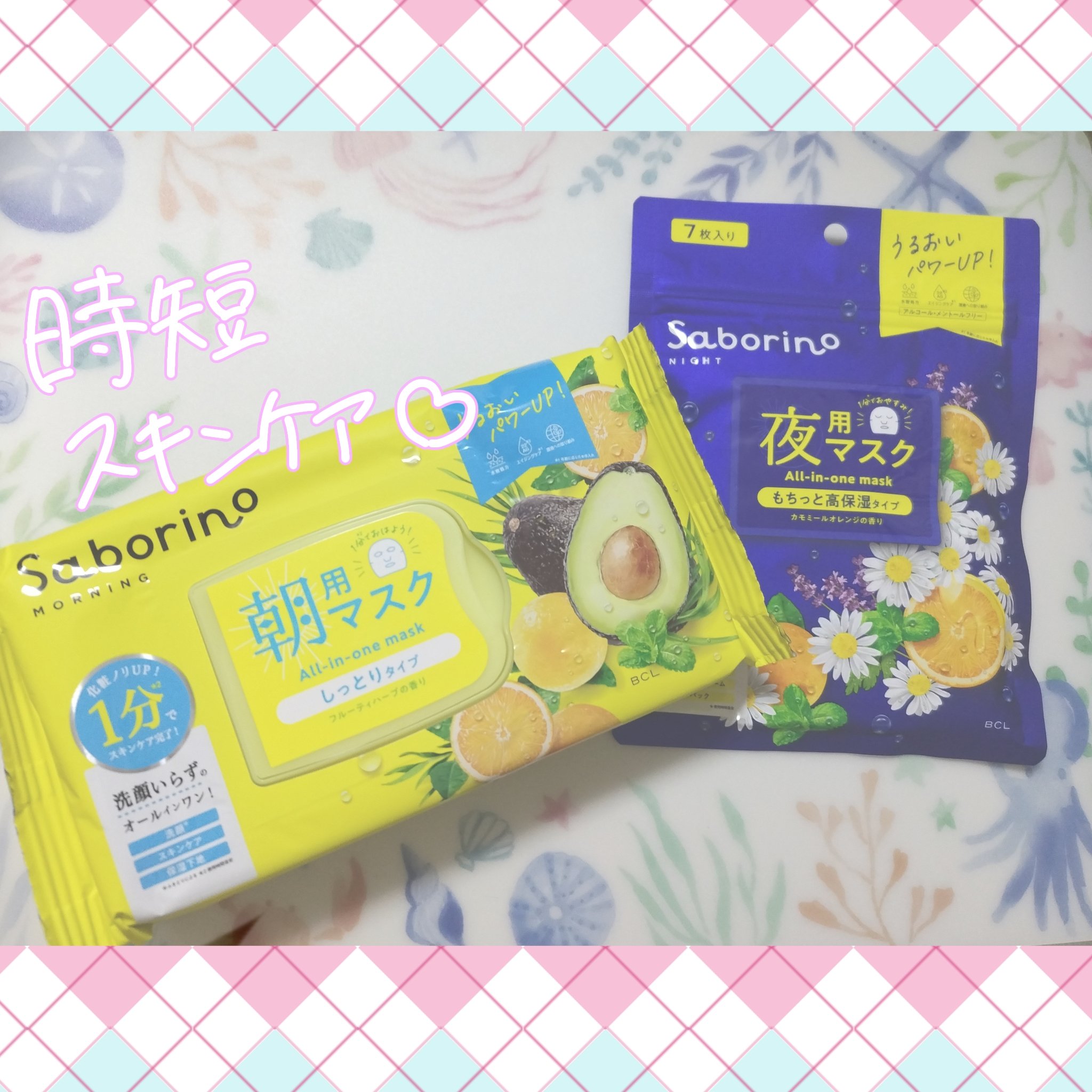 お疲れさマスク N 7枚入り/サボリーノ/シートマスク・パックを使ったクチコミ（1枚目）