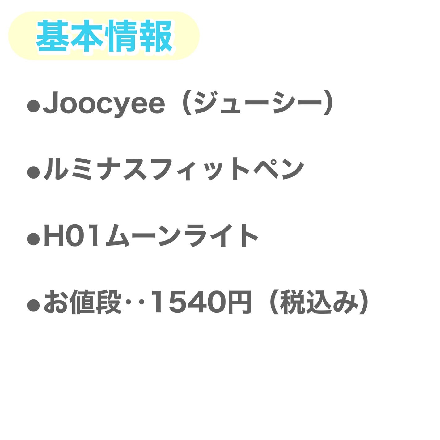 ルミナスフィットペン/Joocyee/スティックハイライトを使ったクチコミ(4枚目)