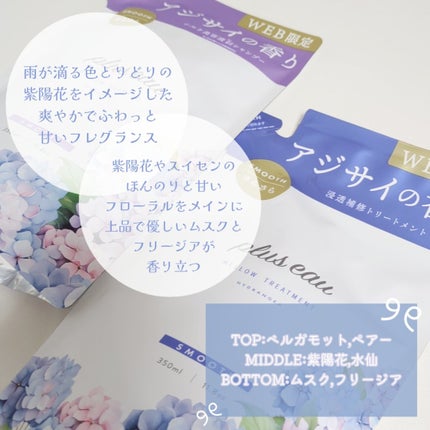 chaka୨୧のクチコミ「\数量限定復刻発売✾アジサイの香り💜/
plus eauの人気メロウシリーズ
昨年即完売限定.....」(2枚目)