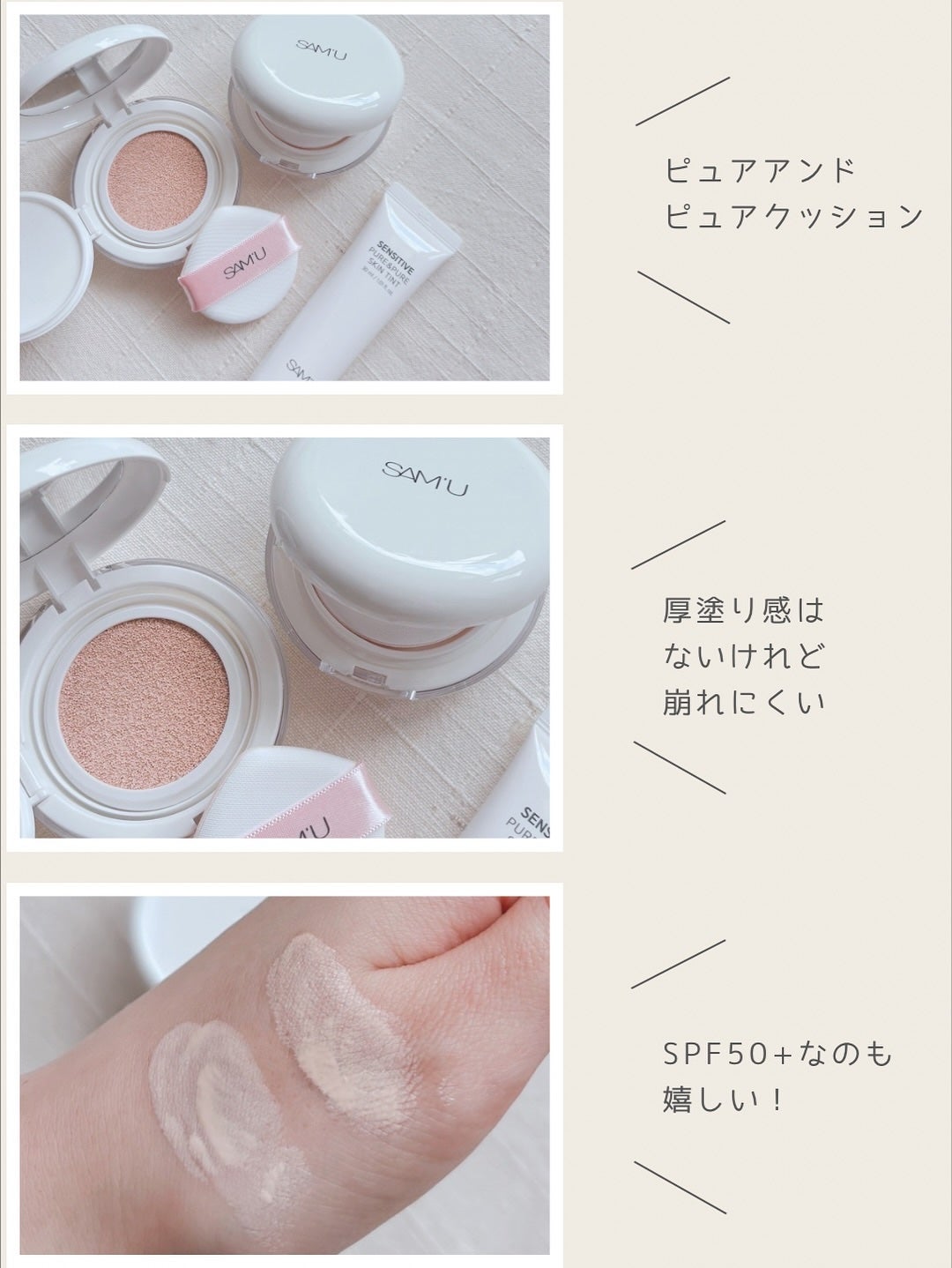 センシティブピュア&ピュアクッション/SAM'U/クッションファンデーションを使ったクチコミ(2枚目)