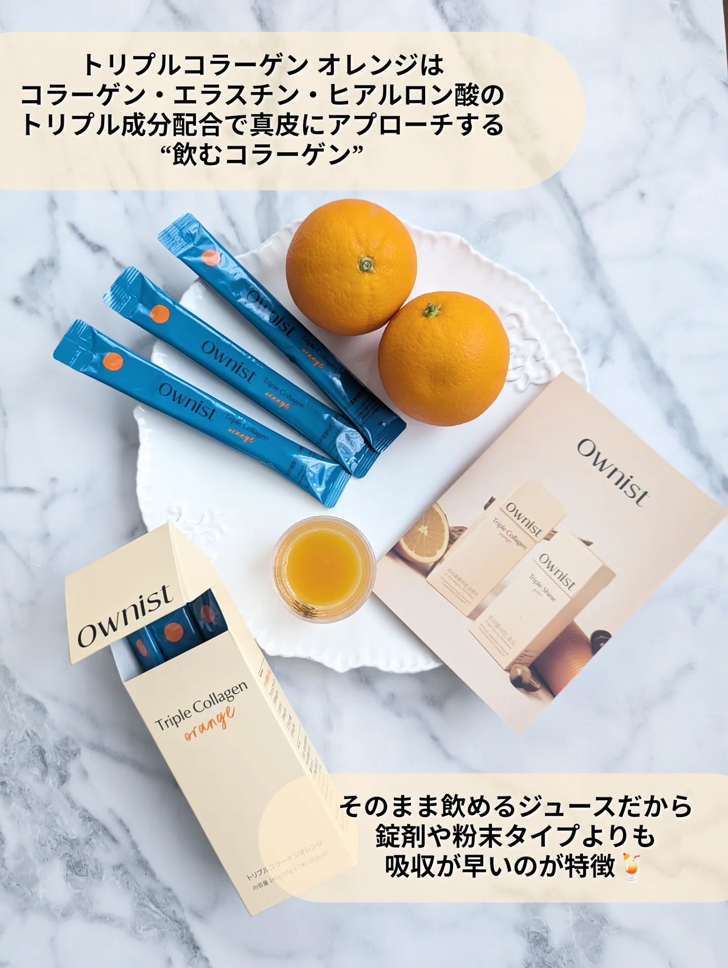 トリプルコラーゲン オレンジ/Ownist/美容サプリメントを使ったクチコミ（3枚目）