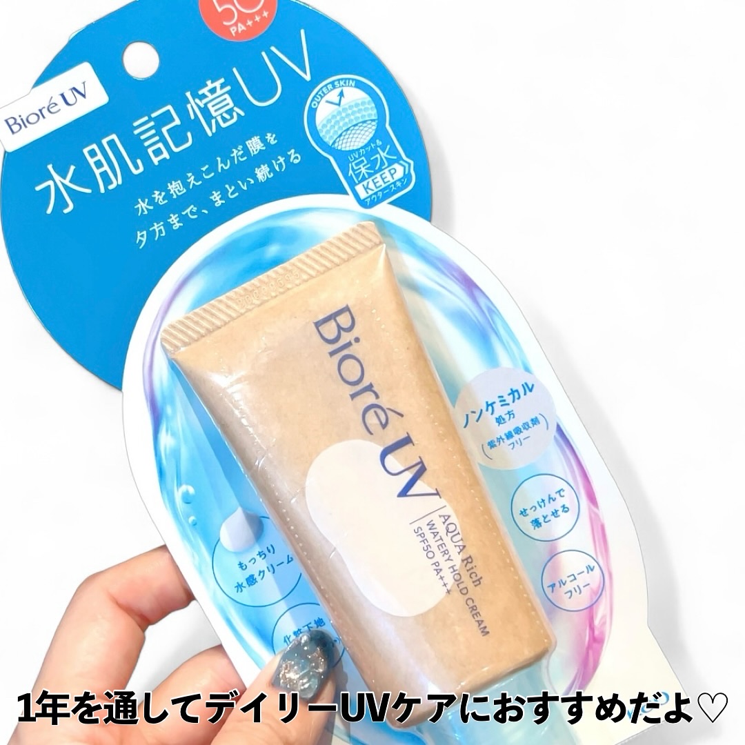 ビオレUV アクアリッチ ウォータリーホールドクリーム（水肌記憶UV）/ビオレ/日焼け止めクリームを使ったクチコミ（3枚目）