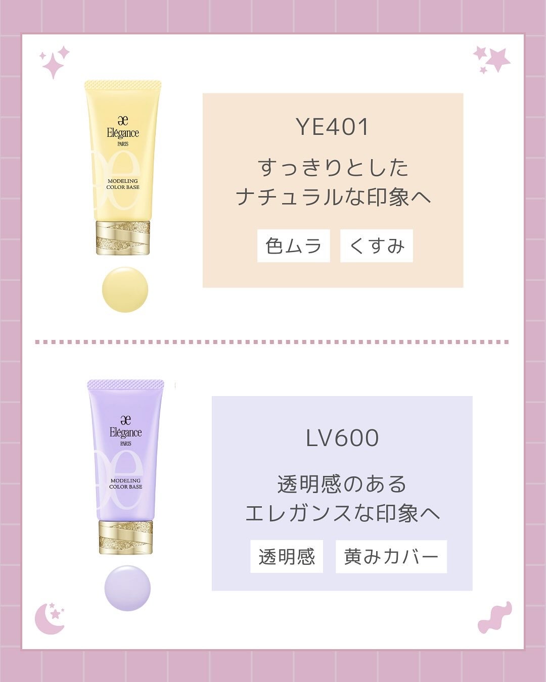 エレガンス モデリング カラーベース/Elégance/化粧下地を使ったクチコミ(5枚目)