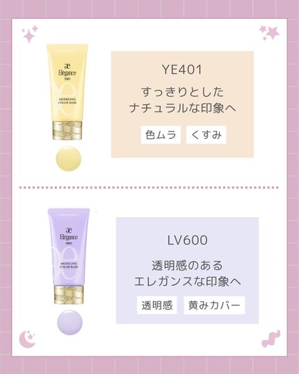 エレガンス モデリング カラーベース/Elégance/化粧下地を使ったクチコミ(5枚目)