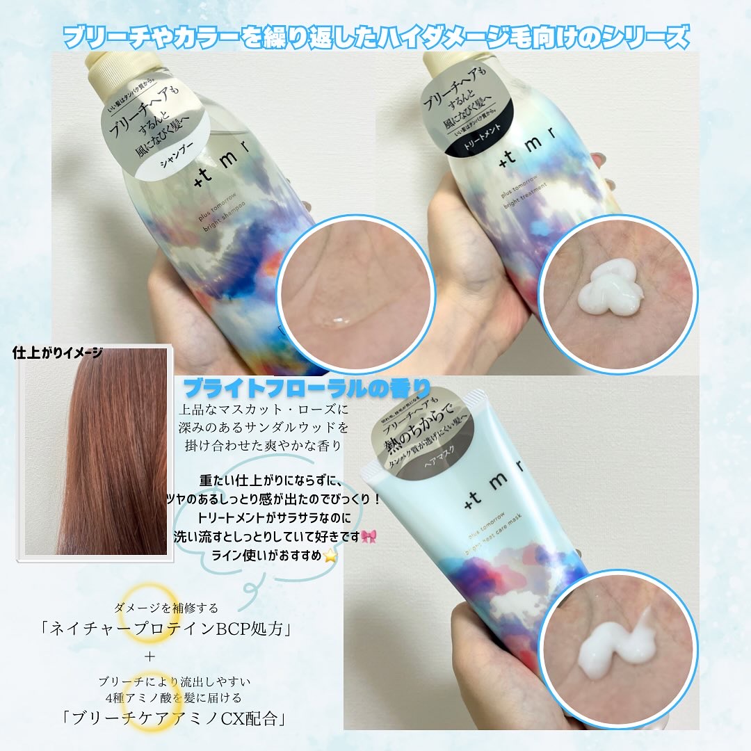 ブライト シャンプー/トリートメント/＋ｔｍｒ/市販シャンプーを使ったクチコミ（2枚目）